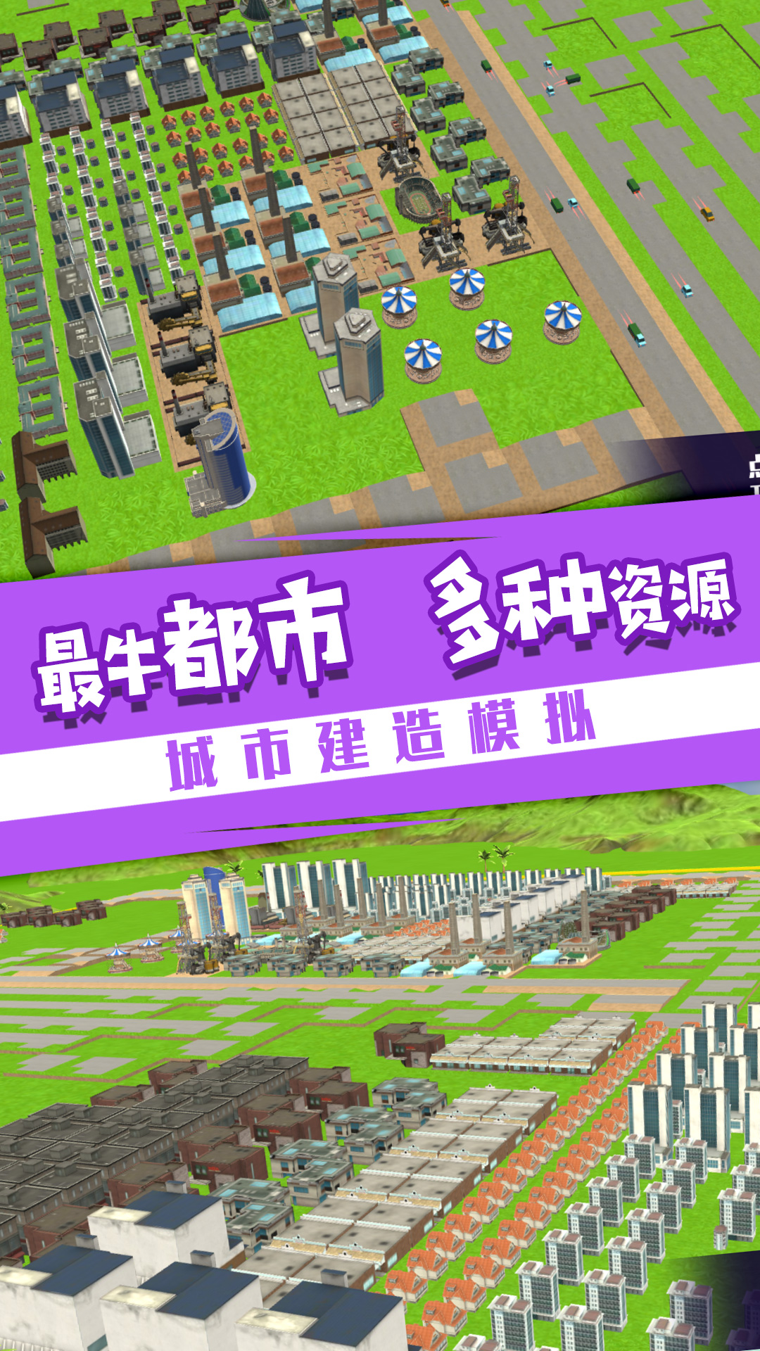 小城就该这么建v1.0.1 安卓版