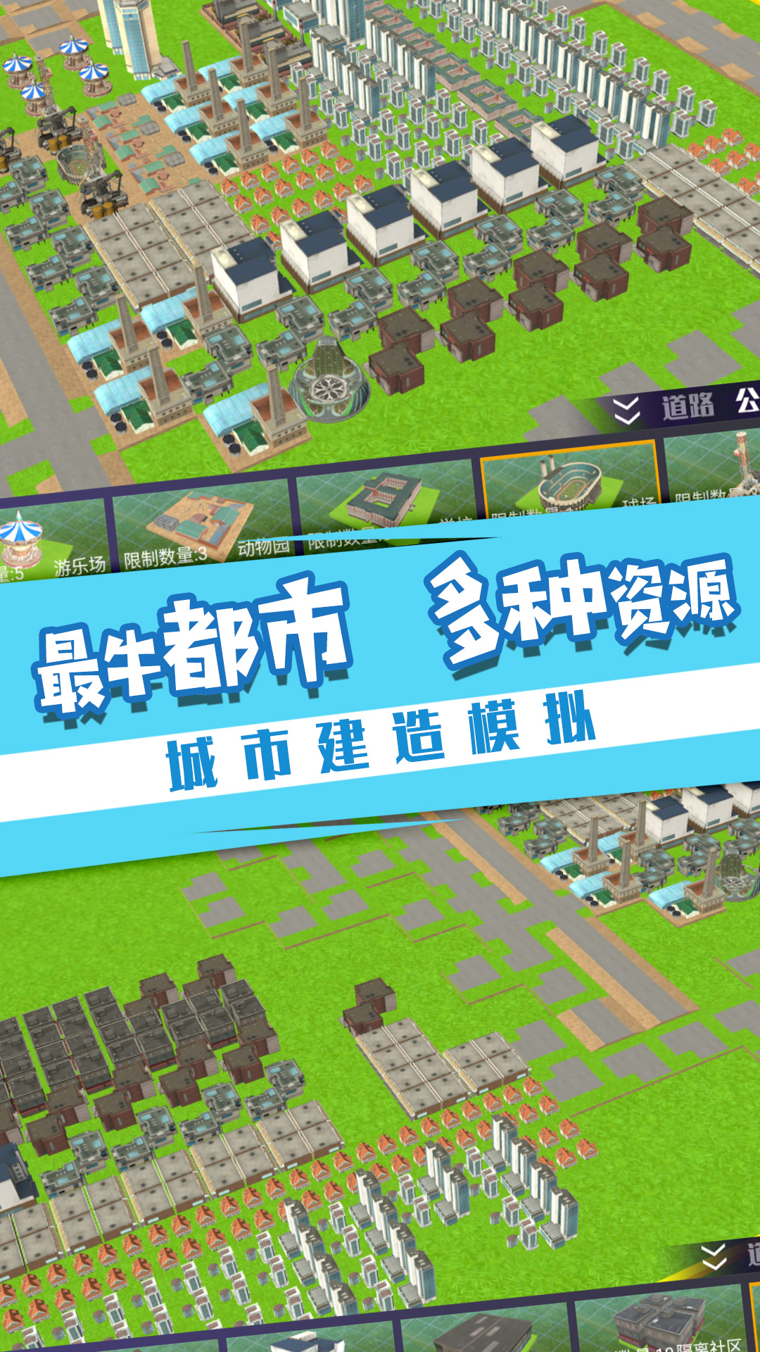 小城就该这么建v1.0.1 安卓版