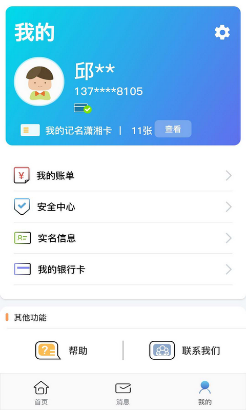 潇湘一卡通app