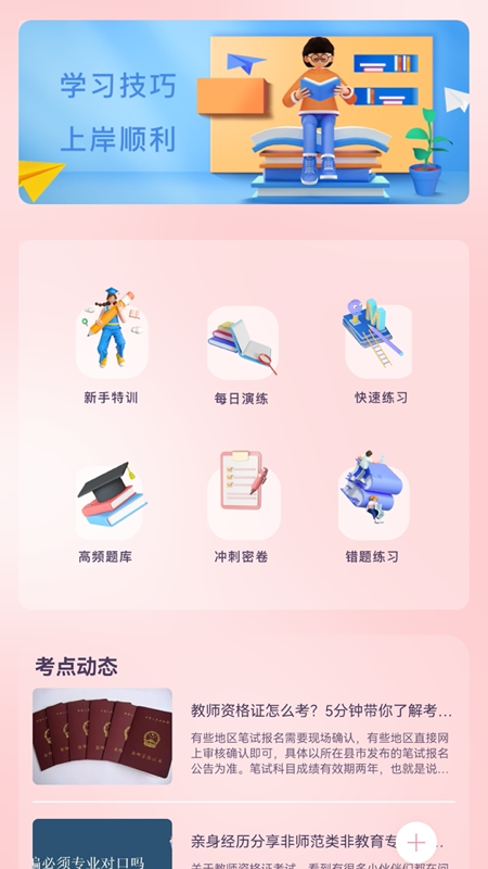 教师准题库appv1.1 官方版