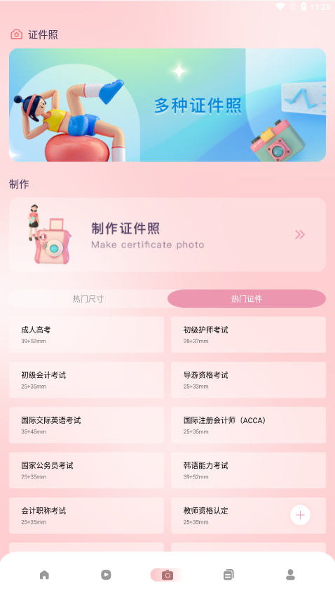 教师准题库appv1.1 官方版