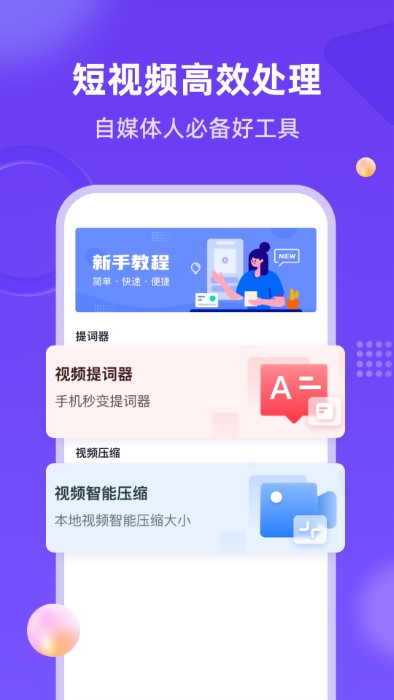 新简提词器appv2.2.7 最新版