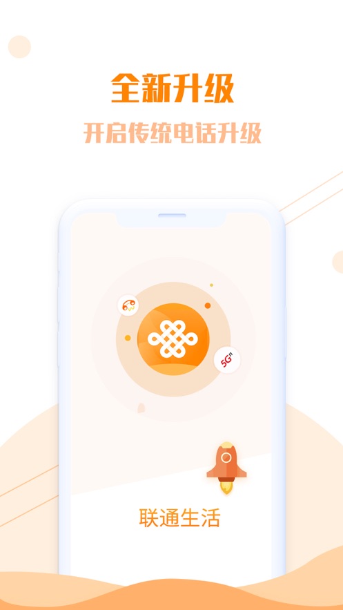 联通生活appv7.0.2 最新版