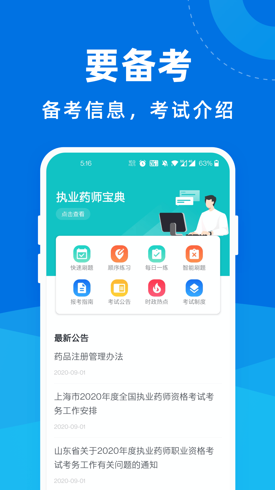 执业药师宝典v1.1.1 手机版