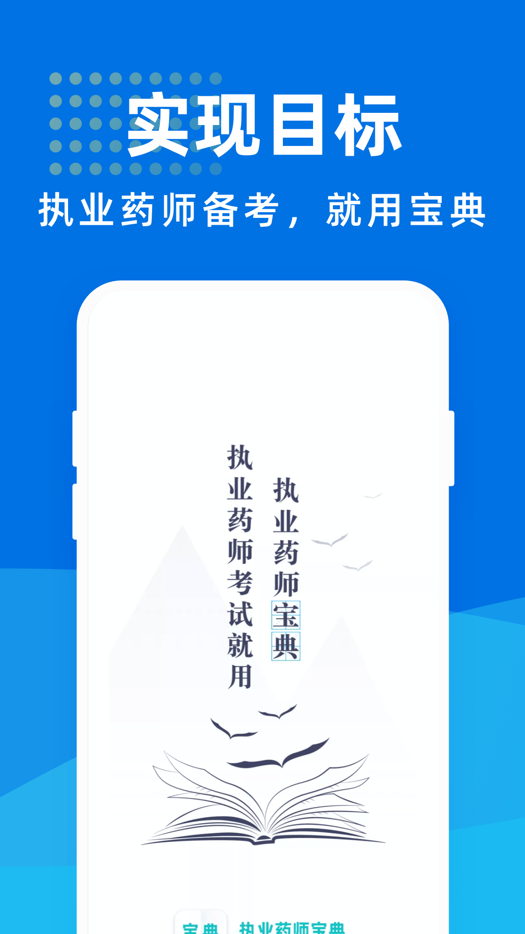 执业药师宝典v1.1.1 手机版