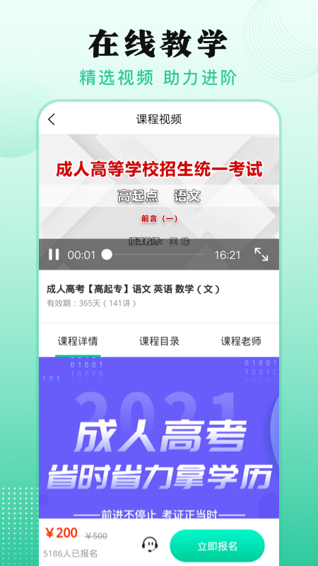 成人自学考试appv4.45 最新版