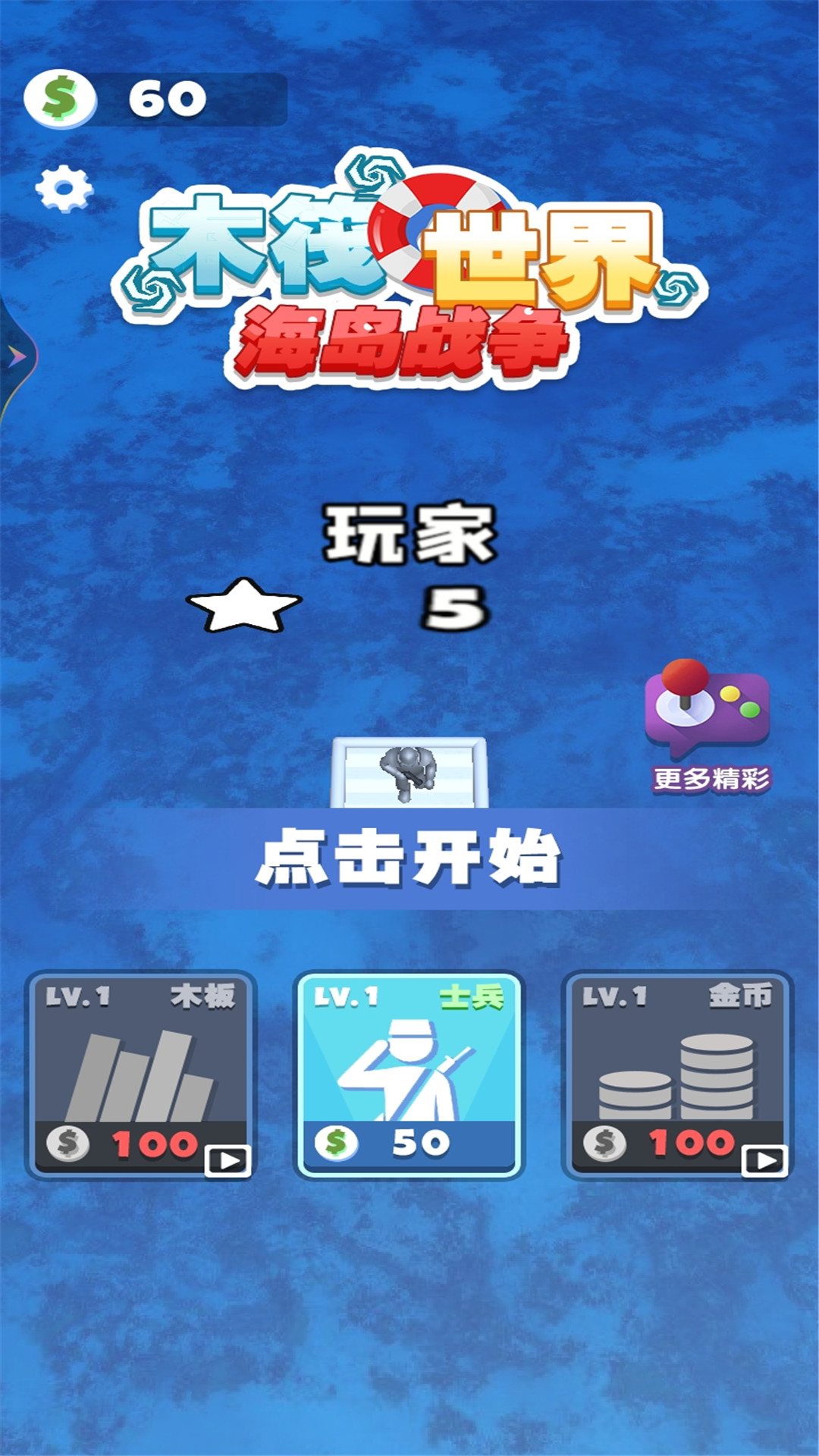 木筏世界海岛战争v1.0.0 安卓版