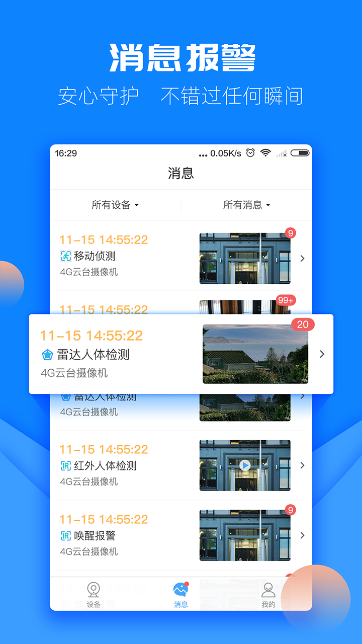 图牛卫士安卓版v4.9.1 最新版