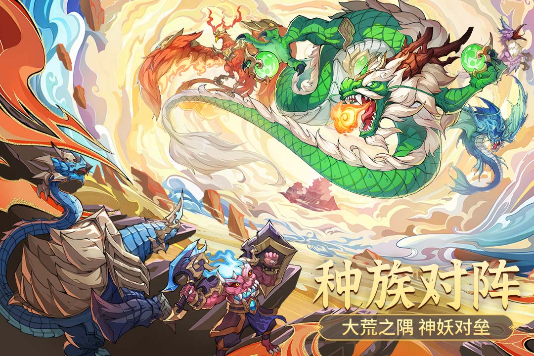 九州异兽记九游版v2.4.0.1 安卓版