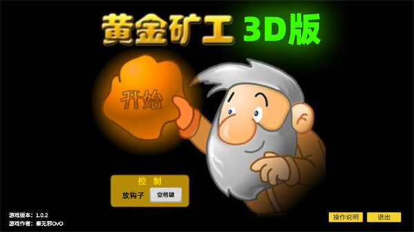 黄金矿工3Dv0.7.88 安卓版