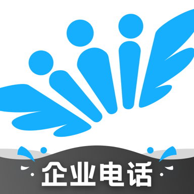 微微企业电话appv1.0 最新版