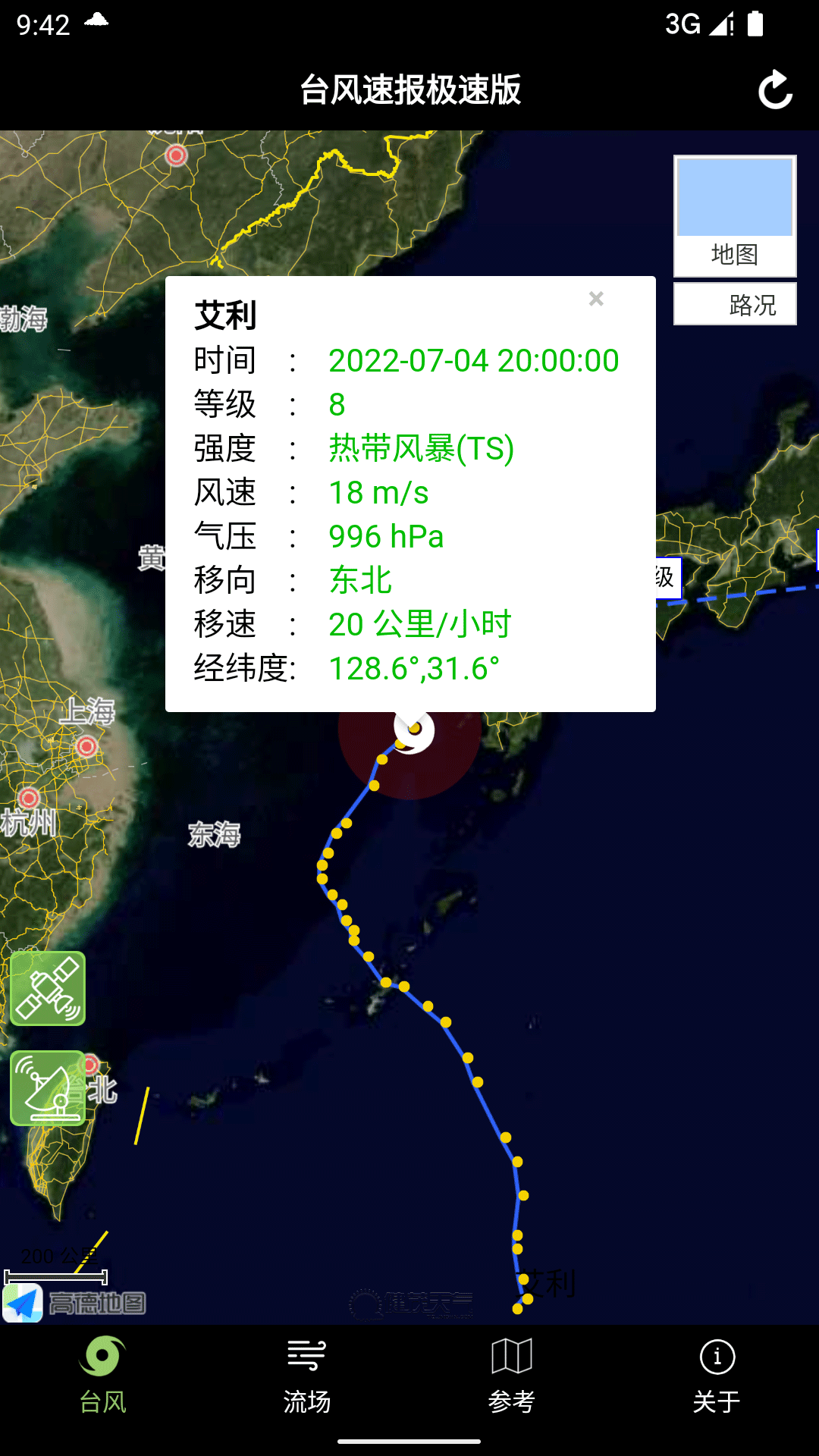 台风速报极速版v1.0 安卓版