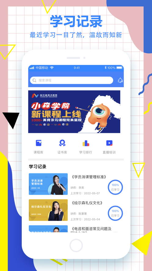 小森学院appv1.0.0 最新版