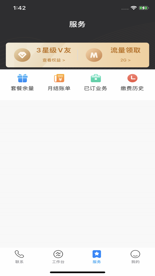 集团V号簿appv6.0.0 最新版