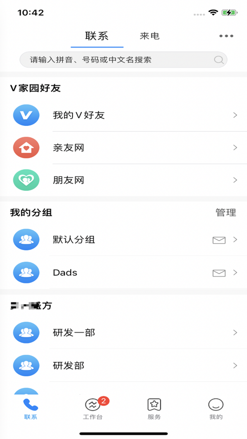 集团V号簿appv6.0.0 最新版