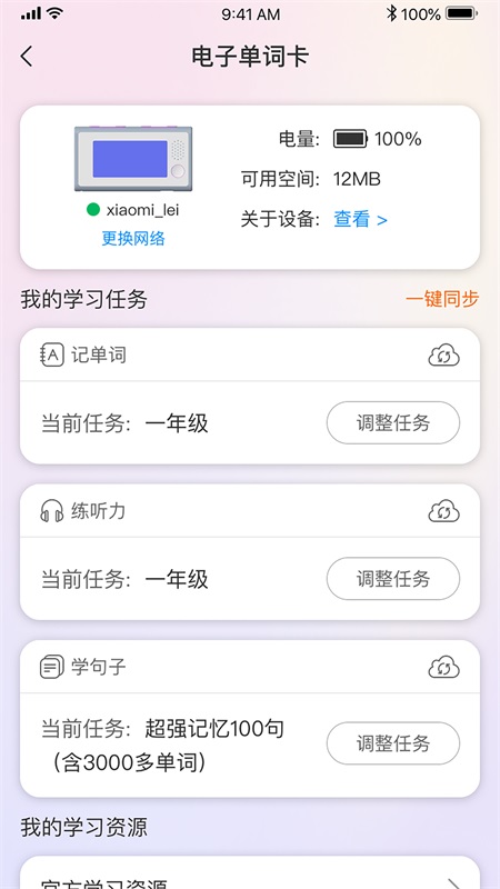 全语通智学appv1.0.0 最新版