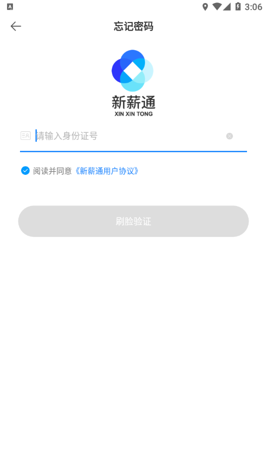 新薪通-工人端appv1.3.7 最新版