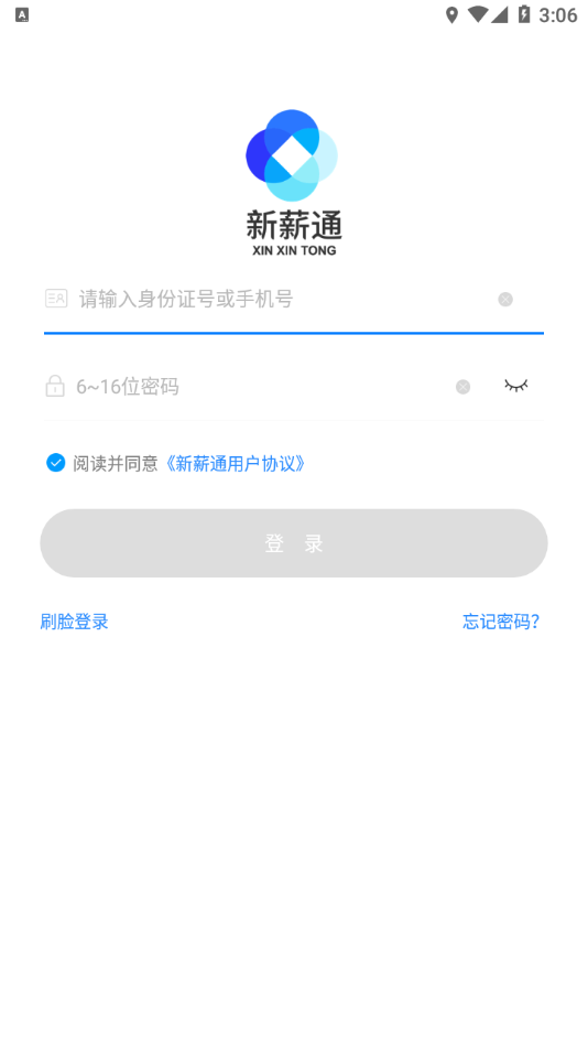 新薪通-工人端appv1.3.7 最新版