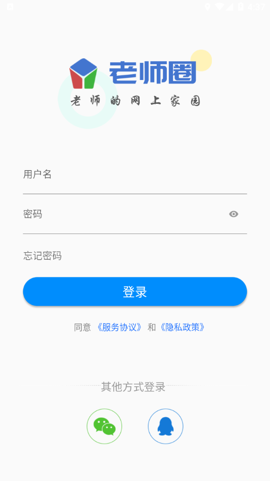 老师圈appv2.1.9 最新版