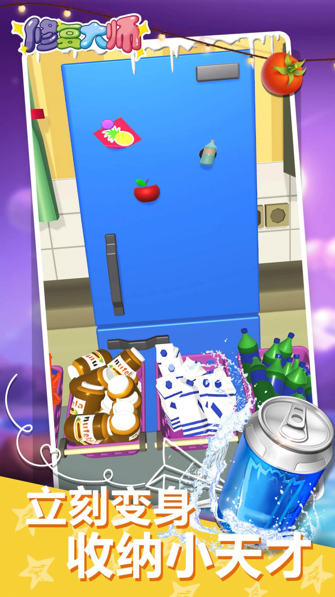 收纳小天才(Fill The Fridge)v1.0.0 安卓版