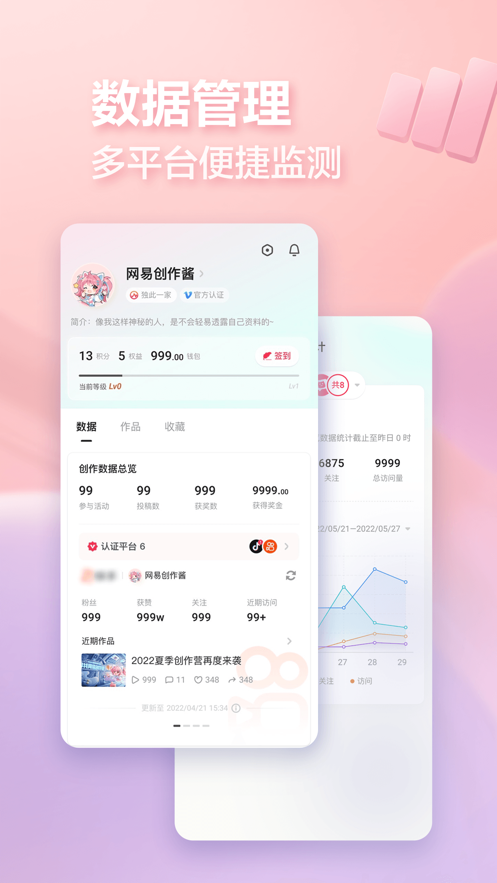 网易创作匠appv4.10.1 最新版