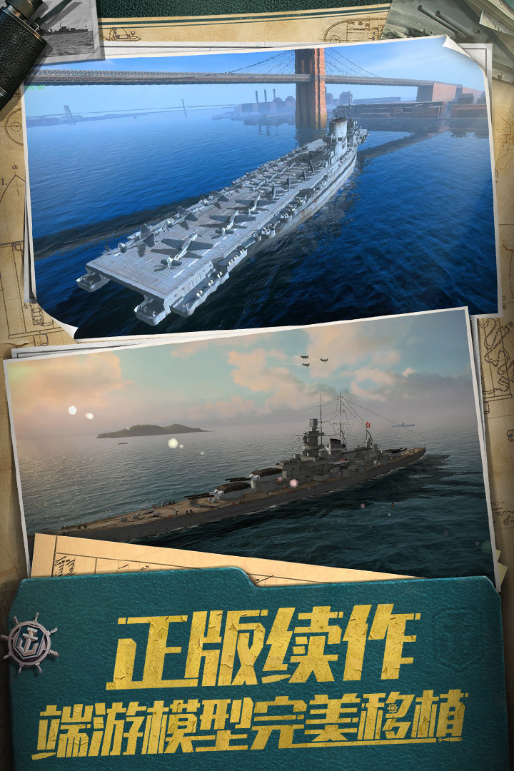 战舰世界闪击战国际服v7.2.0 安卓版