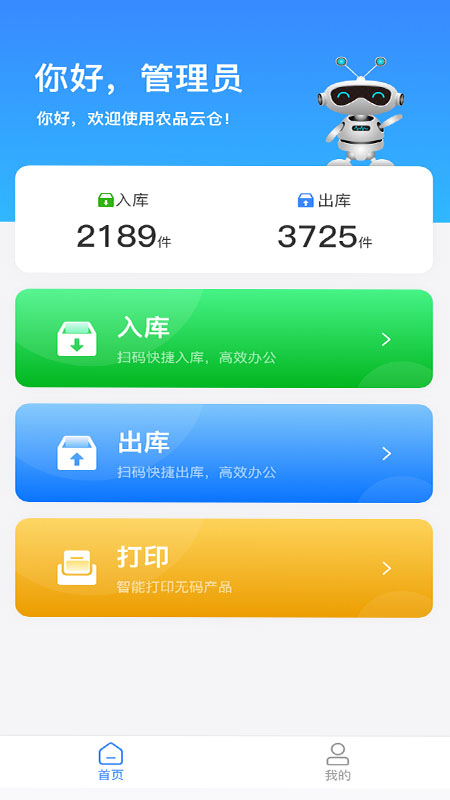 农品云仓appv1.5.31 最新版