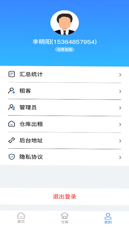 农品云仓appv1.5.31 最新版