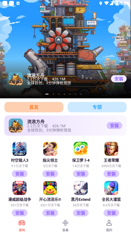 红魔装备库app2