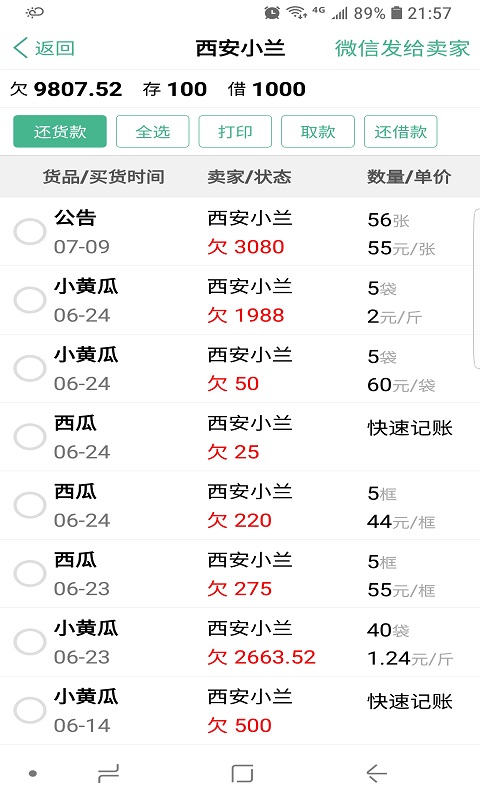 仓巴记账v1.97 安卓版