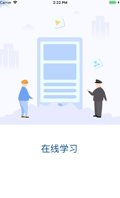 网络课堂爆破三员培训appv1.1.0 最新官方版