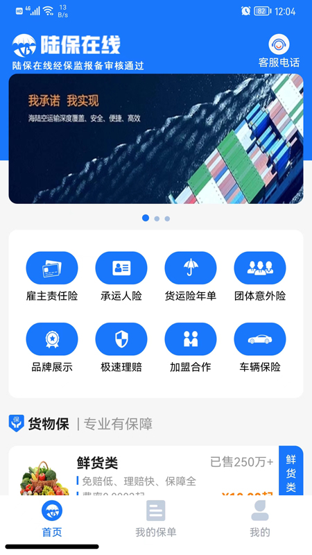 陆保在线appv1.0.6 最新版