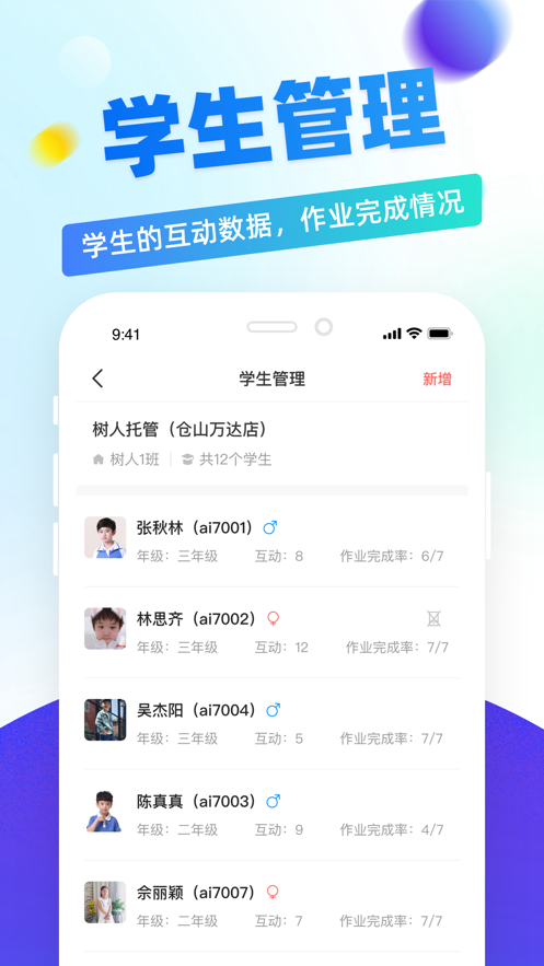 章鱼教师appv4.2.2 最新版