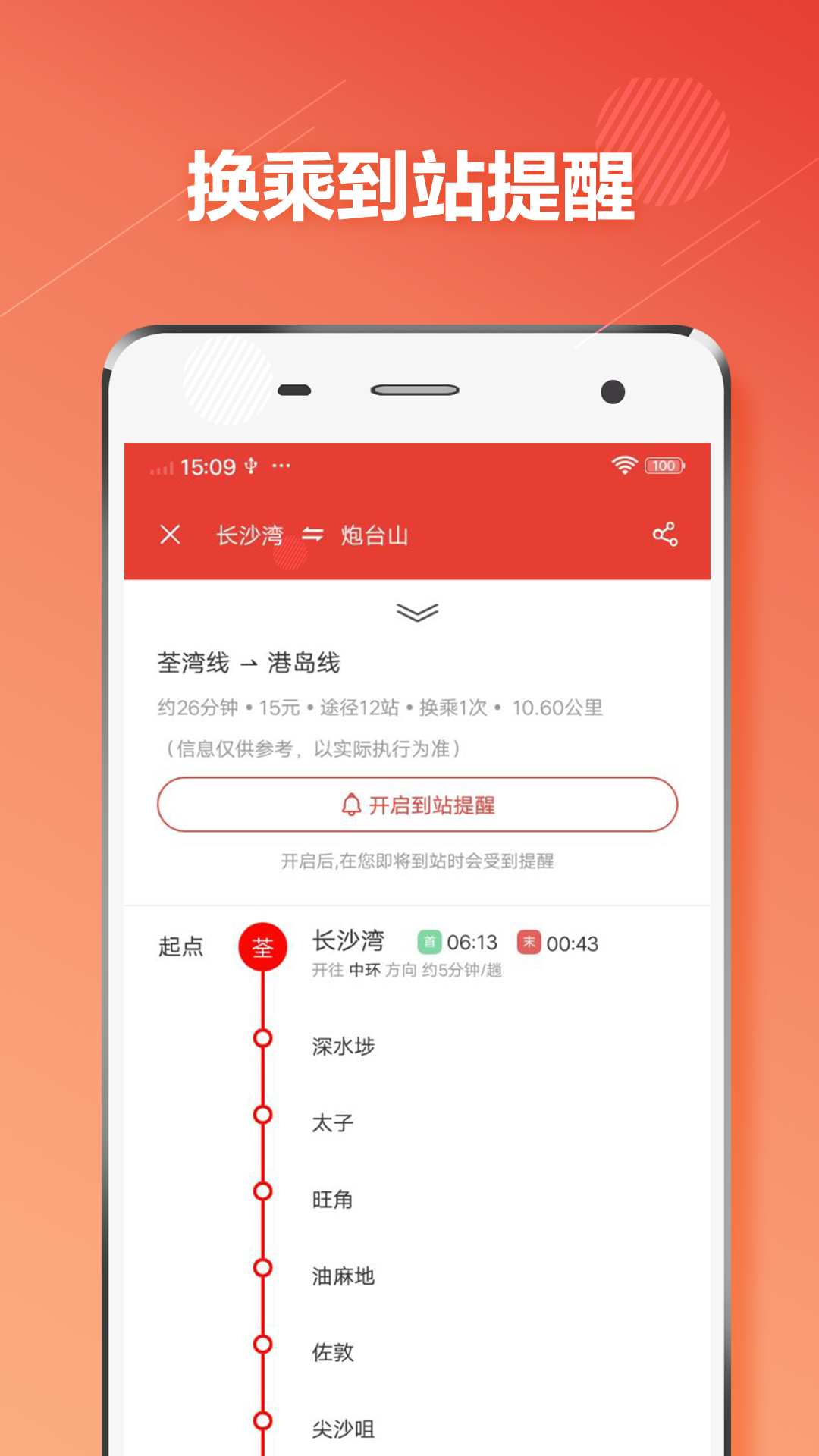 香港地铁appv1.1.0 最新版