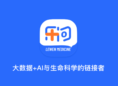 乐问医学app