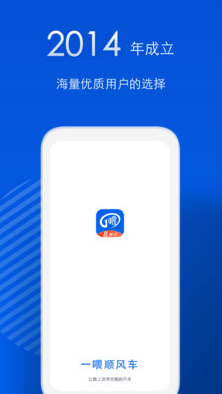 一喂顺风车拼车app