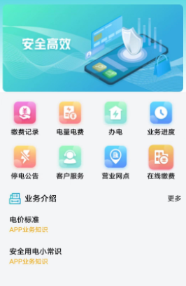 地方水电app