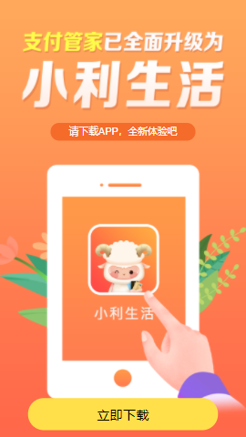 小利生活app