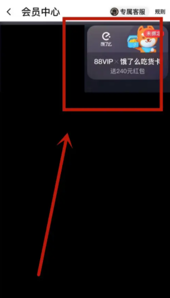 淘宝88vip怎么领取饿了么会员 淘宝88vip饿了么会员红包怎么领