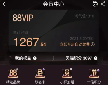 淘宝88vip怎么领取饿了么会员 淘宝88vip饿了么会员红包怎么领