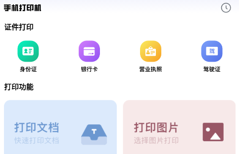 万能手机打印机免费版app