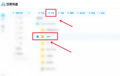 百度网盘网页版共享在哪里 百度网盘怎么共享文件夹