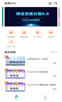 CFA备考题app