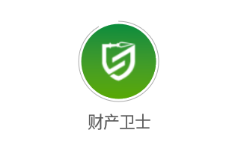 财产卫士app