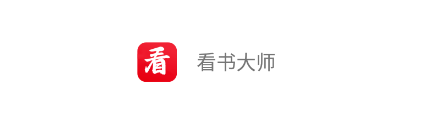 看书大师app