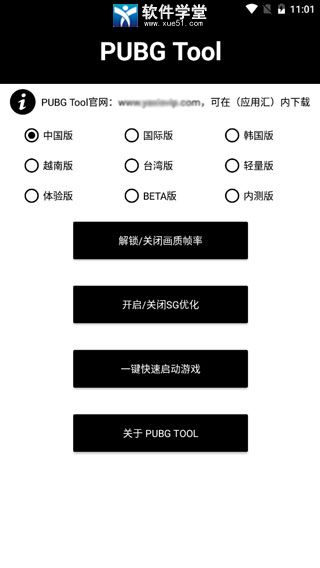 吃鸡画质修改器120帧最新版2022(PUBG Tool)