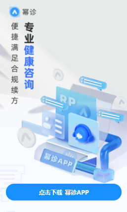 幂诊app