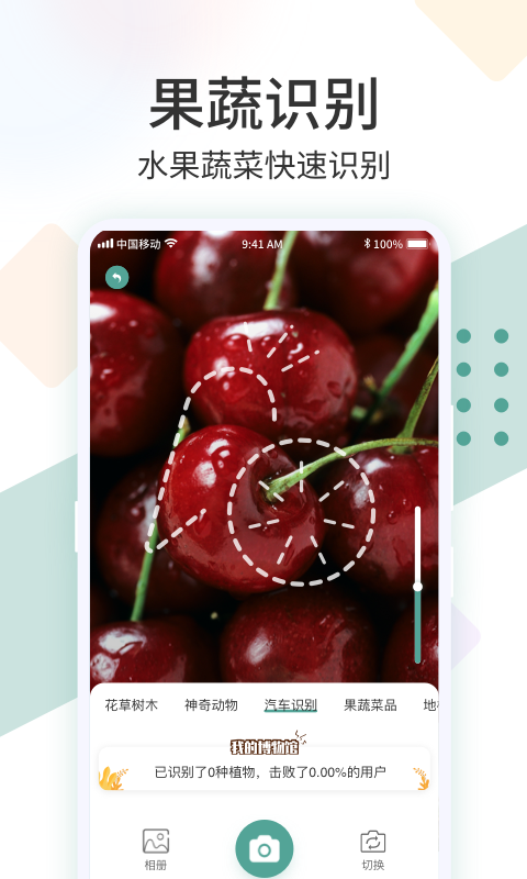 识花君appv1.1.6 安卓版