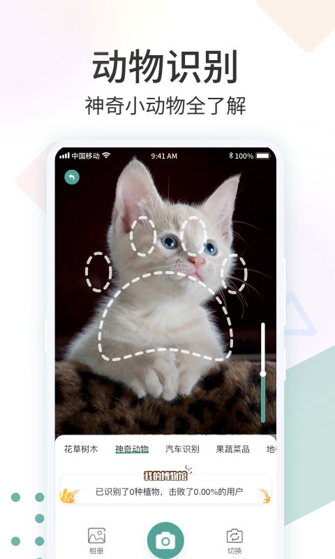 识花君appv1.1.6 安卓版