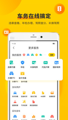 车轮违章查询v10.0.3 安卓版